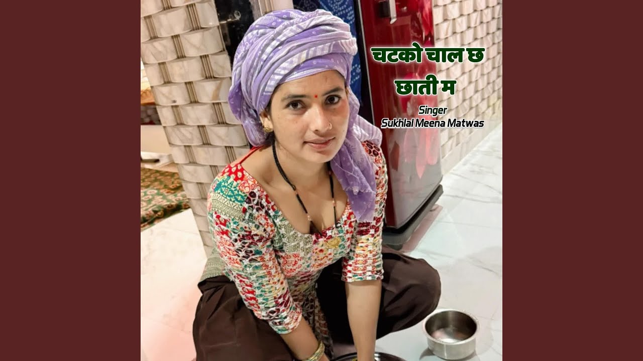 चटको चाल छ छाती म