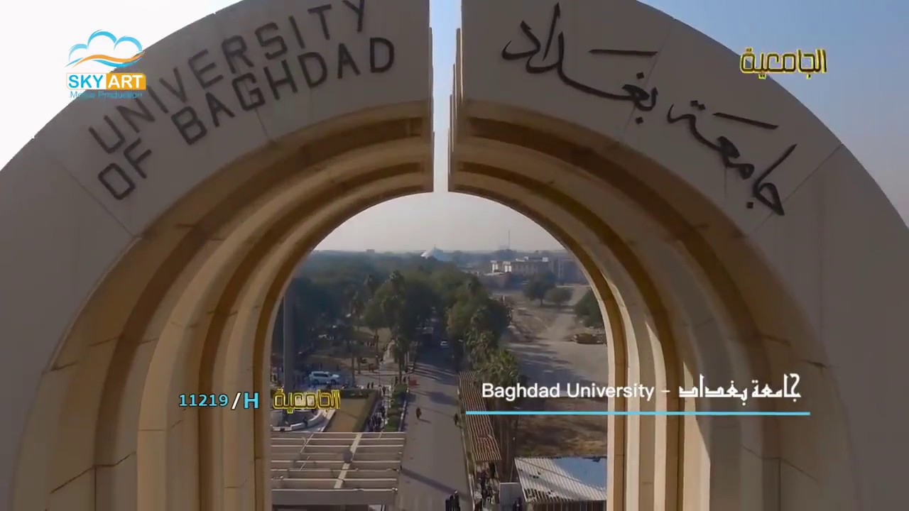 تصوير رائع من الجو لـ - جامعة بغداد- الجادرية 2017