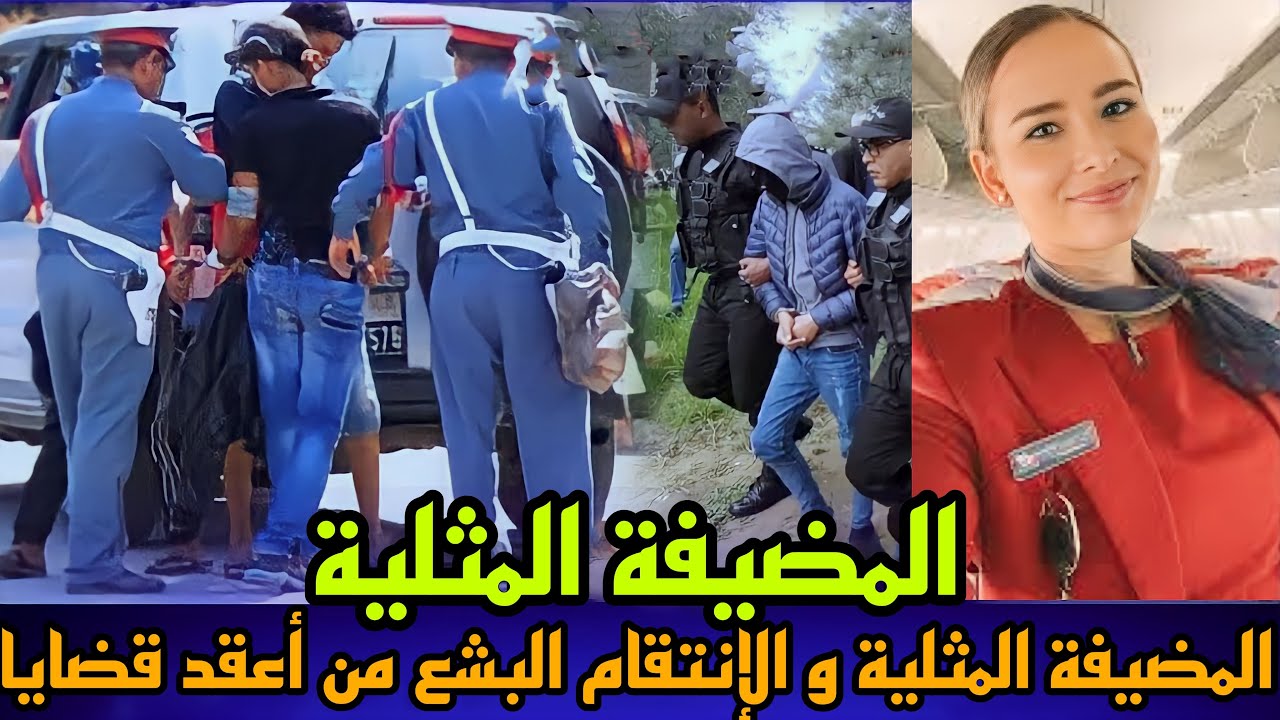 الحلقة 317:قصة المضيفة المـ .ثلية،القضية لحمقات البوليس ديال مراكش،نهاية غير متوقعة!تحقيقات بوليسية.