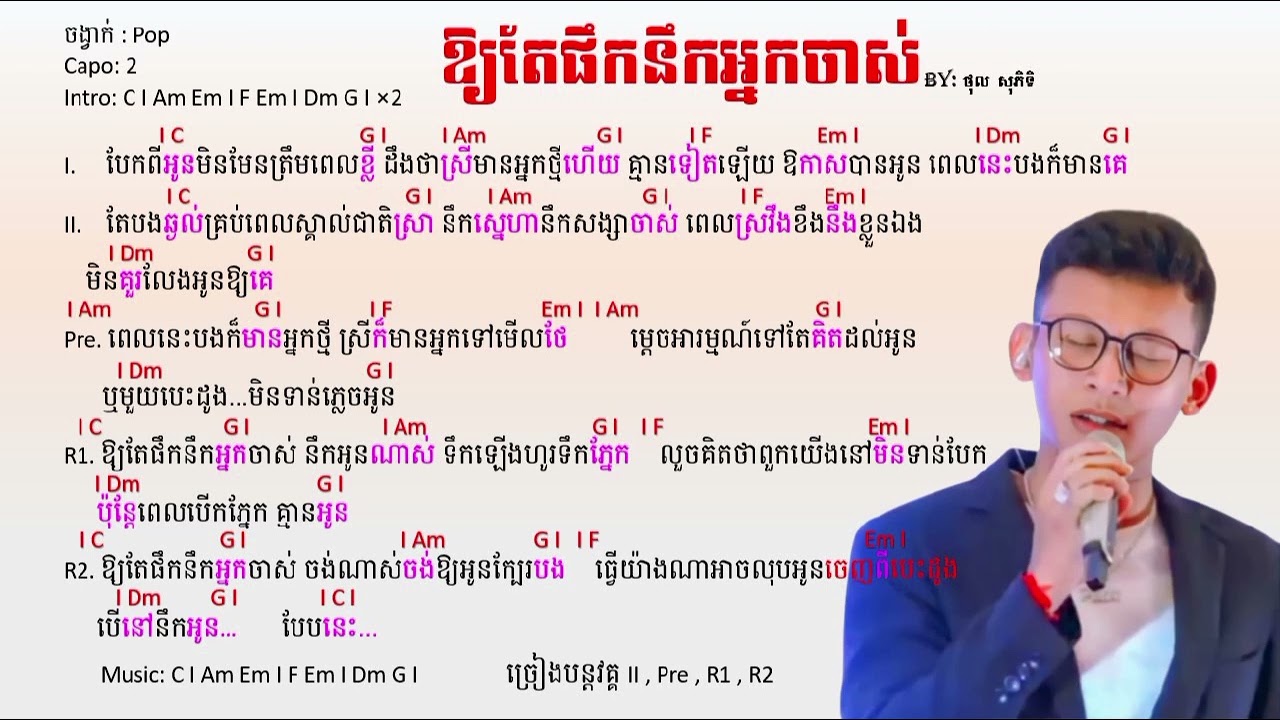 ឱ្យតែផឹកនឹកអ្នកចាស់ - ថុល សុភិទិ - Chord & Lyrics ]