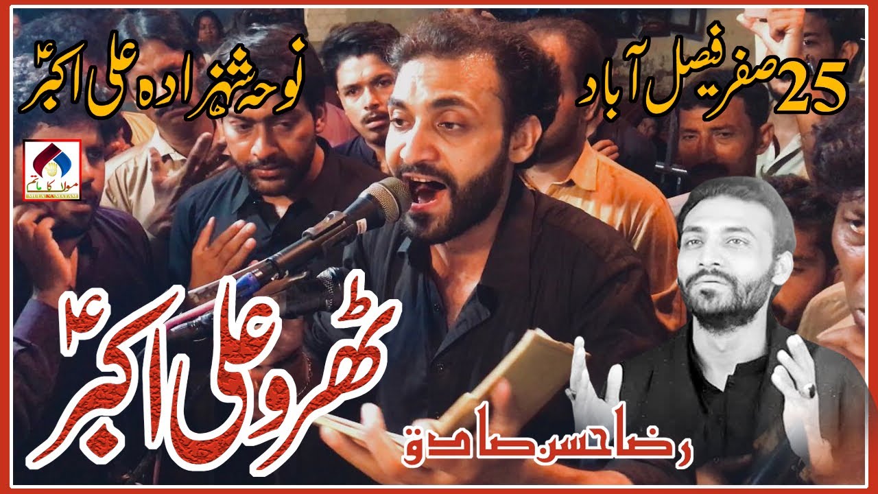 Tehro Ali Akbar | Raza Hasan Sadiq Live | Noha Shahzada Ali Akbar A.S | 25 Safar 2022 At Faisalabad