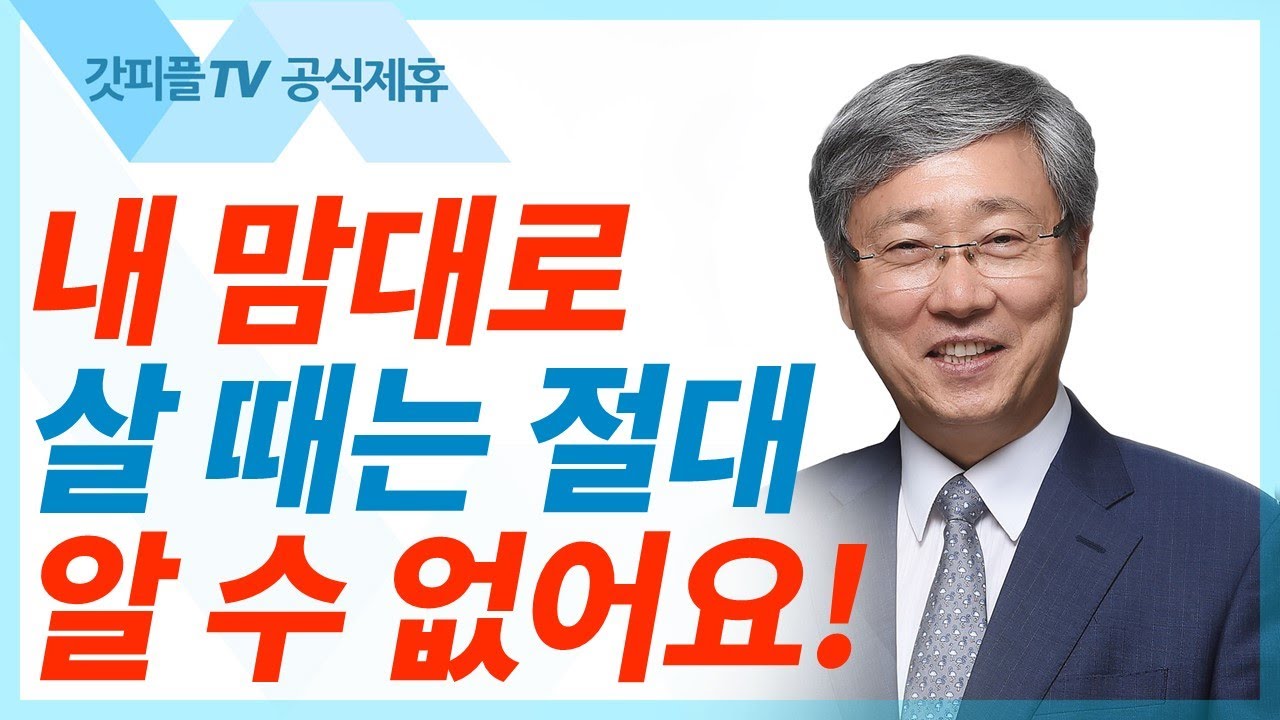 유기성 목사 선한목자교회 | 하나님 나라 백성으로 살라 - 금요성령집회 : 갓피플TV 기도회[공식제휴]