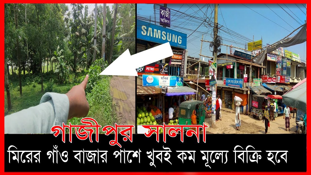 azipur Salna - 3 Katha land with road for sale at low price | Land Sale Gazipur Salna |