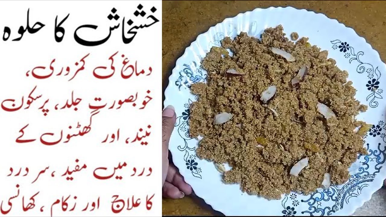 KhasKhash ka Halwa | Most Special Halwa Recipe  خشخاش کا حلوہ  Post ka Halwa | Poppy Seeds Dessert