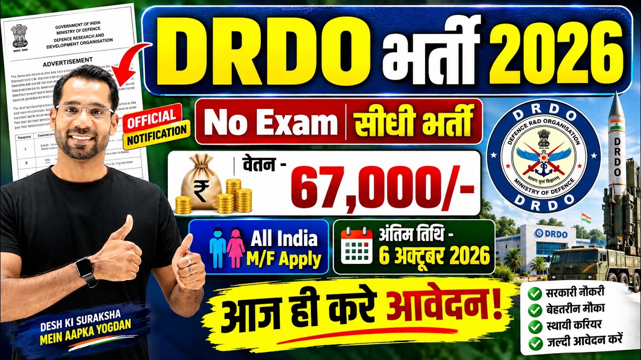 DRDO Recruitment 2026 | DRDO Vacancy 2026 | No Exam | New Vacancy 2026 | Govt Jobs Sep 2026