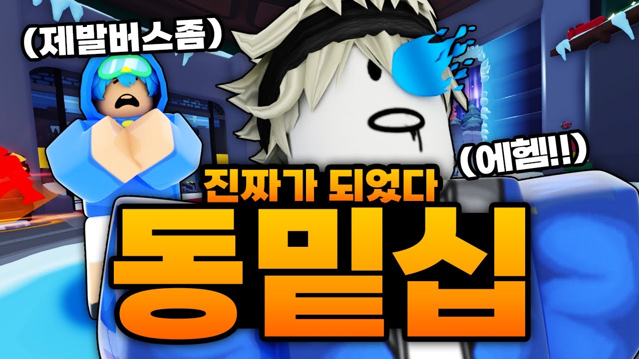 진짜로 동희 밑 십비가 되어버린 레전드 상황 ㅋㅋㅋㅋㅋ 버스 태워달라는 오닉스 십비 ㅠㅠㅠ (로블록스) - 라이벌