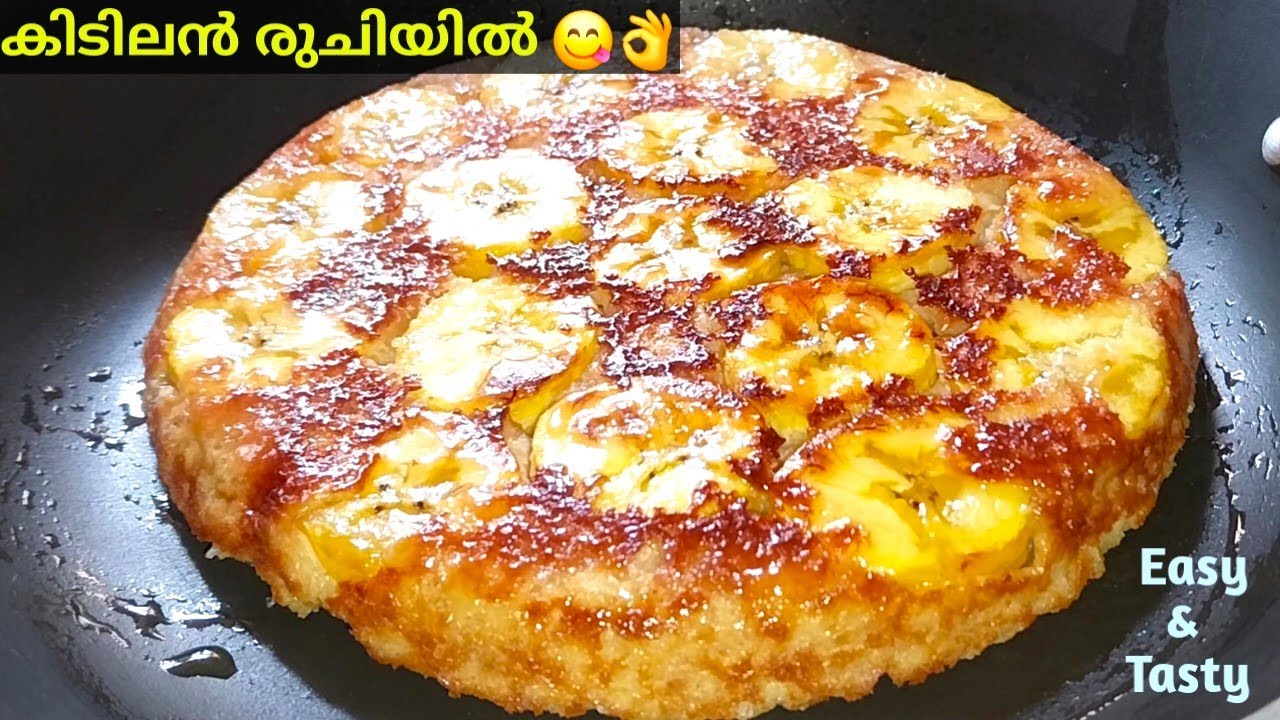 Evening Snacks Recipes | 🔥ഏത്തപ്പഴം കൊണ്ട് പുതുമയുള്ള പലഹാരം | Snacks Recipes | Banana Recipes
