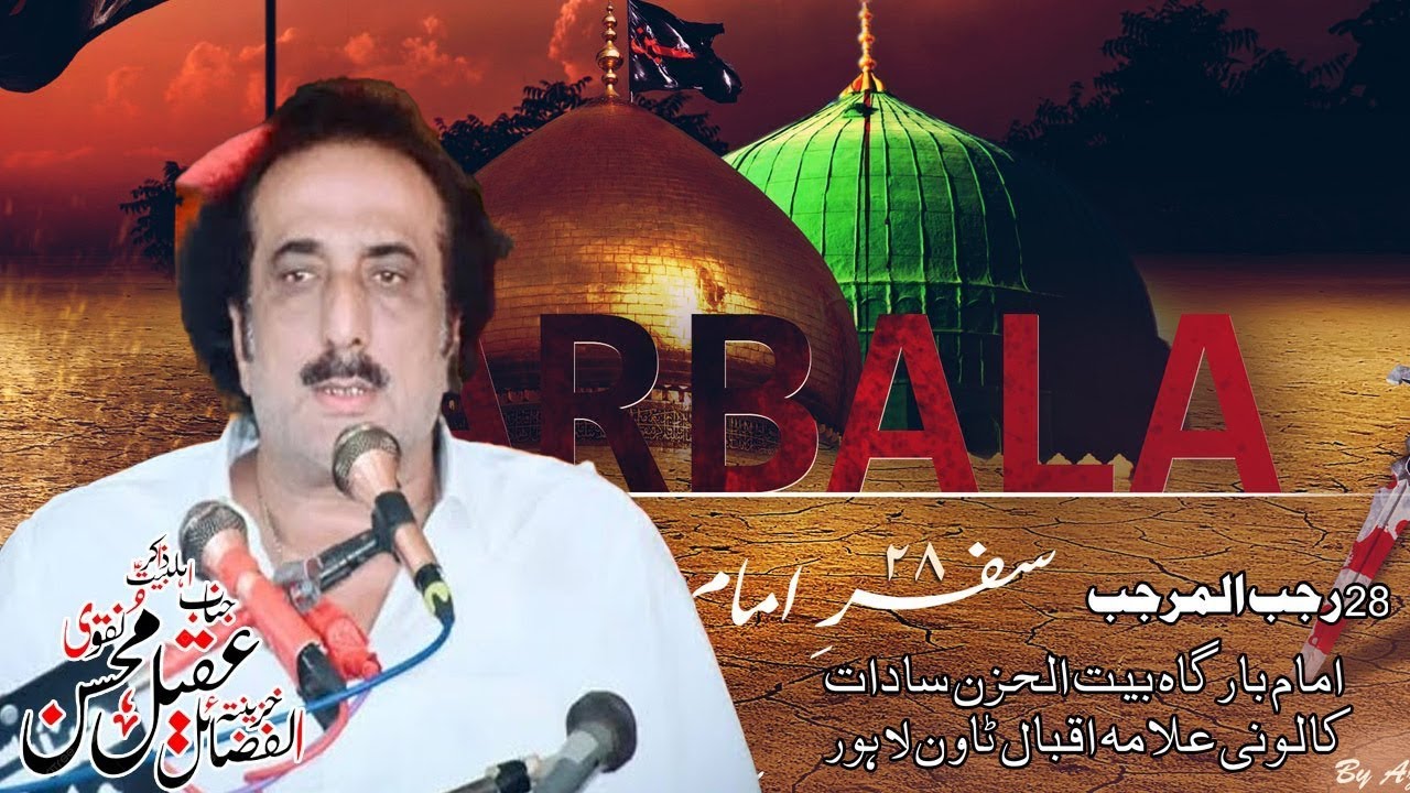Zakir Syed Aqeel Mohsin Naqvi | 28 Rajab 2024 | Imam Bargah Bait Ul Huzan Allama Iqbal Town Lahore