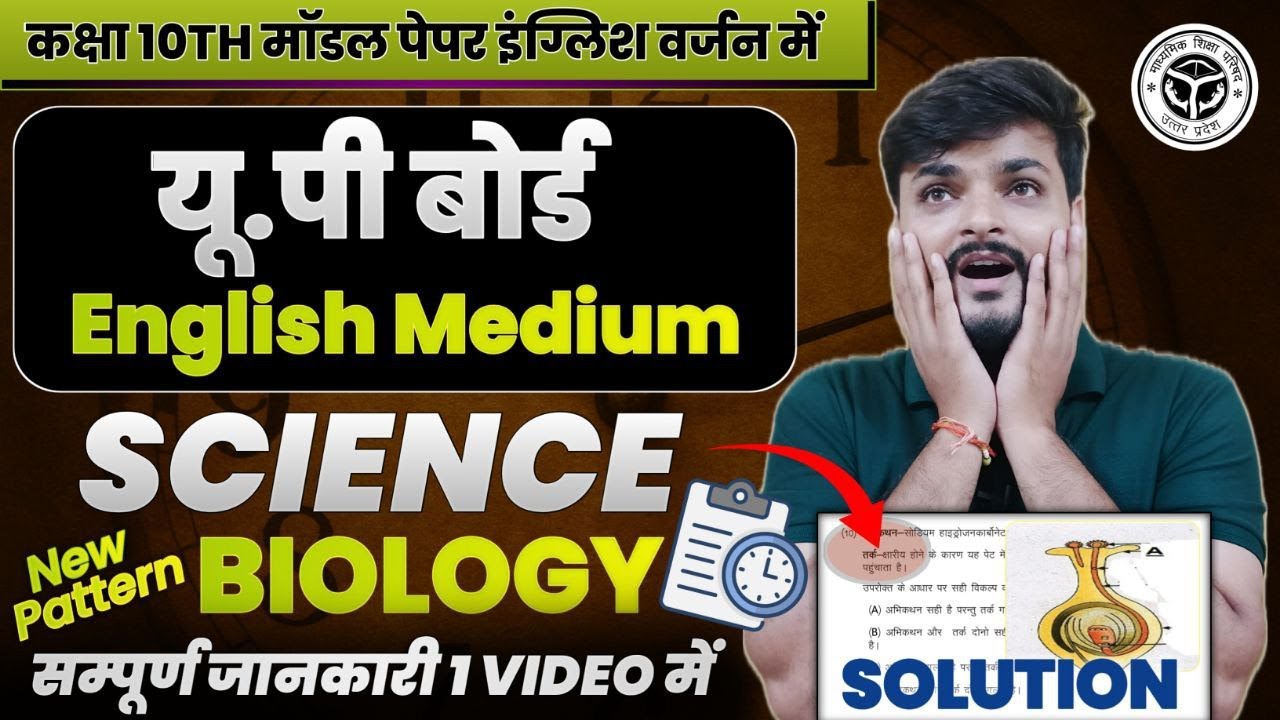 SCIENCE BIOLOGY MODAL PAPER SOLUTION | CLASS 10TH UP BOARD ENGLISH MEDIUM #liveclasses2026 #class10