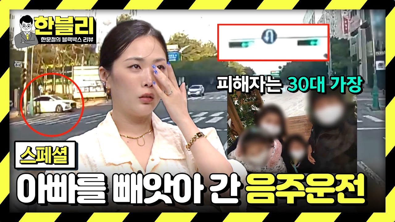 [스페셜] ＂아빠 천국 회사에 출근했어?＂ 30대 가장을 덮친 택시 기사의 음주운전 | 한블리 (한문철의 블랙박스 리뷰) | JTBC 230907 방송