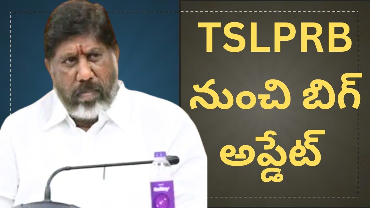 బ్రేకింగ్ న్యూస్ 💥TSLPRB నుండి బిగ్ అప్డేట్ 💥పూర్తి వివరాలు ఇవే?