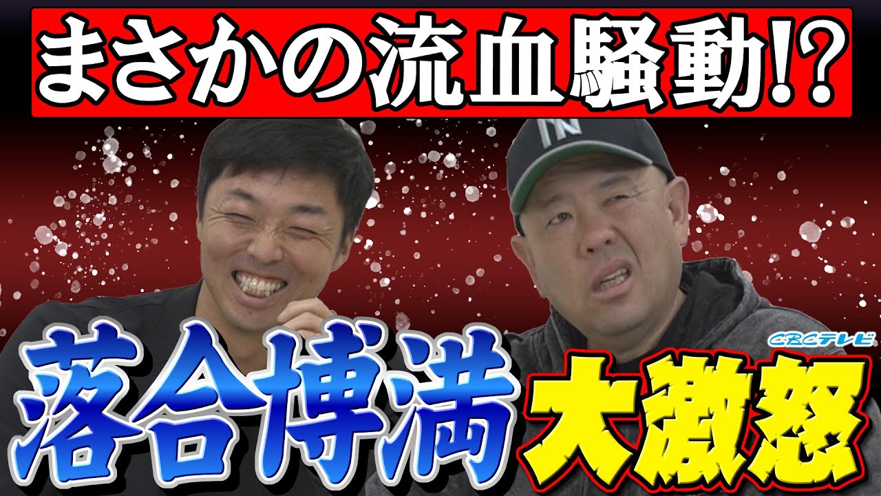 【落合監督 大激怒事件⁉】小田幸平さん登場!!息ピッタリの元バッテリーコンビ!!「中日捕手問題」「流血騒ぎ」「占い」内容が濃すぎます!!