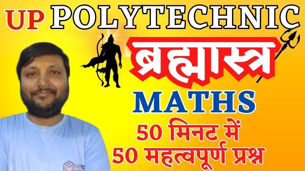 Brahmastra - UP Polytechnic Model Paper 2023 MATH | Polytechnic Entrance Exam 50 Important Questions