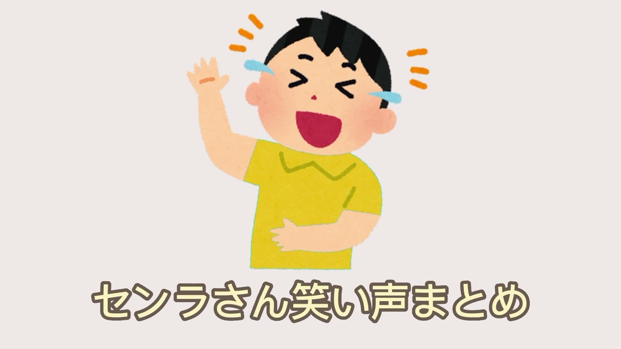 口角が上がったら負け【センラさん切り抜き】