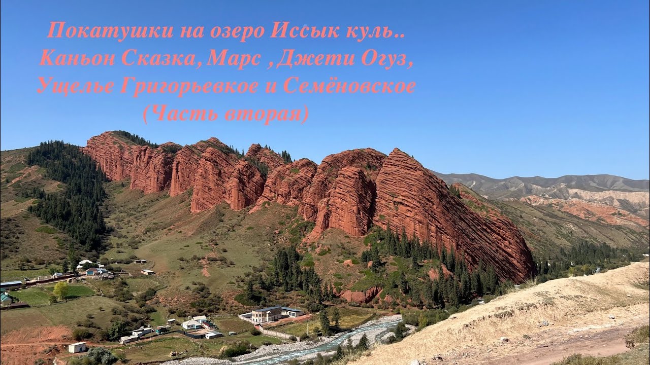 Покатушки на озеро Иссык куль.. (Ташкент -Иссык Куль) через Ош (Часть вторая)
