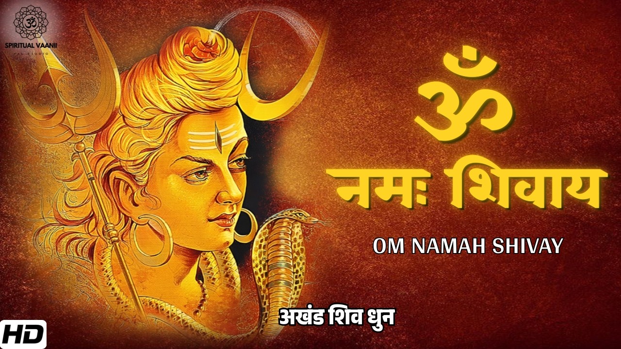 अखंड शिव धुन - ॐ नमः शिवाय | Om Namah Shivay | Akhand Dhun | Shiv Dhun | Spiritual Vaanii