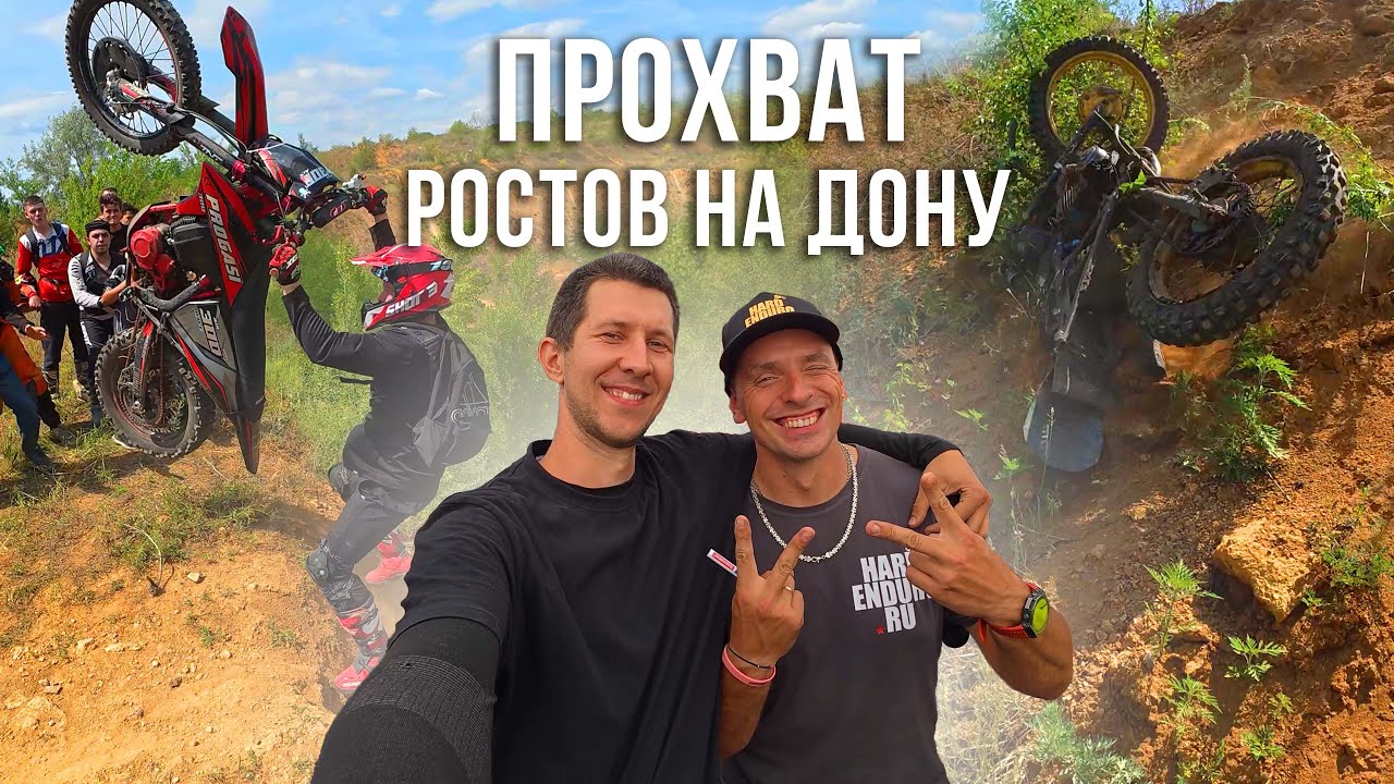 Прохват в Ростове с Романом Курбатовым!