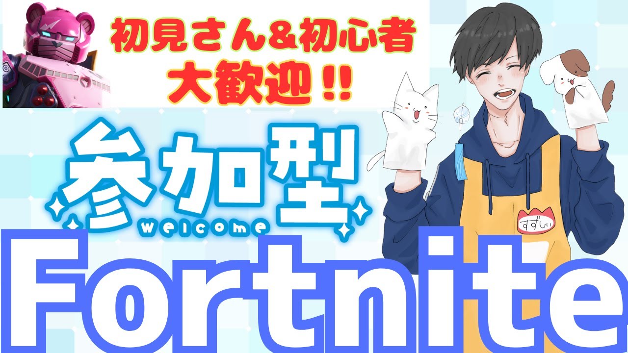 【参加型Fortnite】初心者・初見歓迎！雑談多めでわいわいフォトナ
