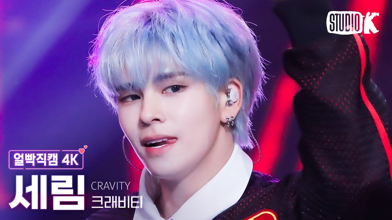 [얼빡직캠 4K] 크래비티 세림 'Ready or Not'(CRAVITY SERIM Facecam) @뮤직뱅크(Music Bank) 230922