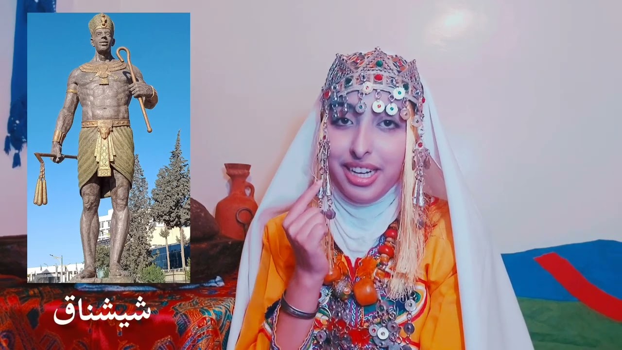 حفل رأس السنة الأمازيغية (ثانوية محمد الدرفوفي) ، ما لا تعرفه عن تاريخ الأمازيغ ...