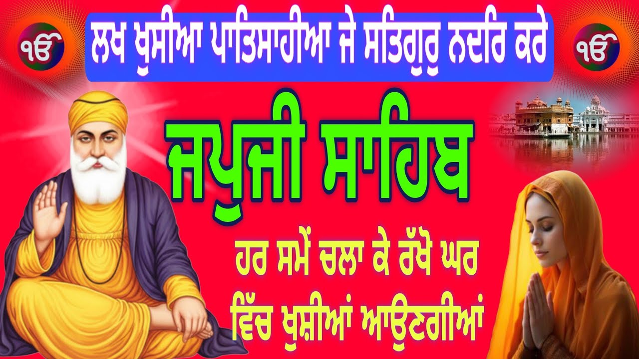 Japji Sahib Nitnem Path|ਜਪੁਜੀ ਸਾਹਿਬ ਜਾਪ |morning prayer japji sahib|, जपजी साहिब|Panj Baniya path 