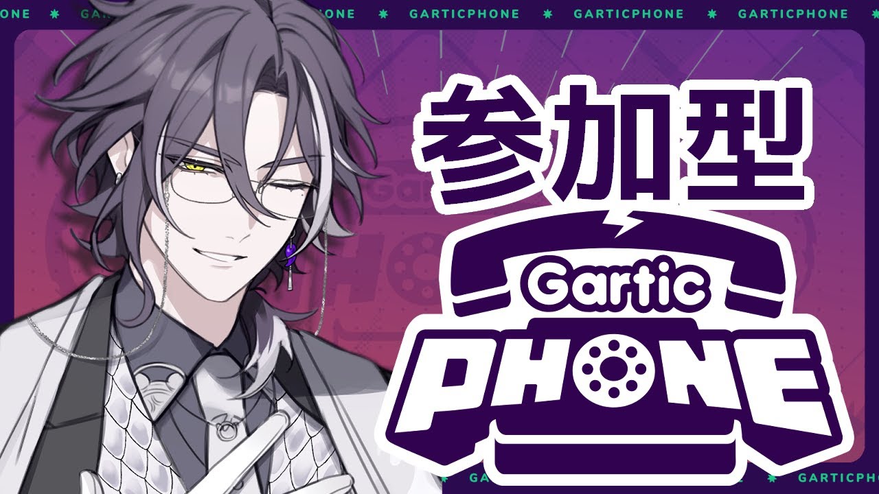 【参加型】週末の夜は終末アートを。【ガーティックフォン】