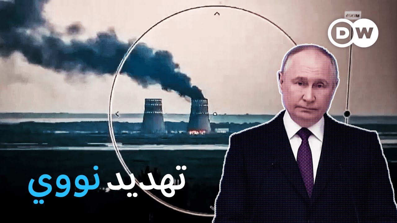 وثائقي | هل محطات الطاقة النووية الأوكرانية آمنة في الحرب؟ | وثائقية دي دبليو