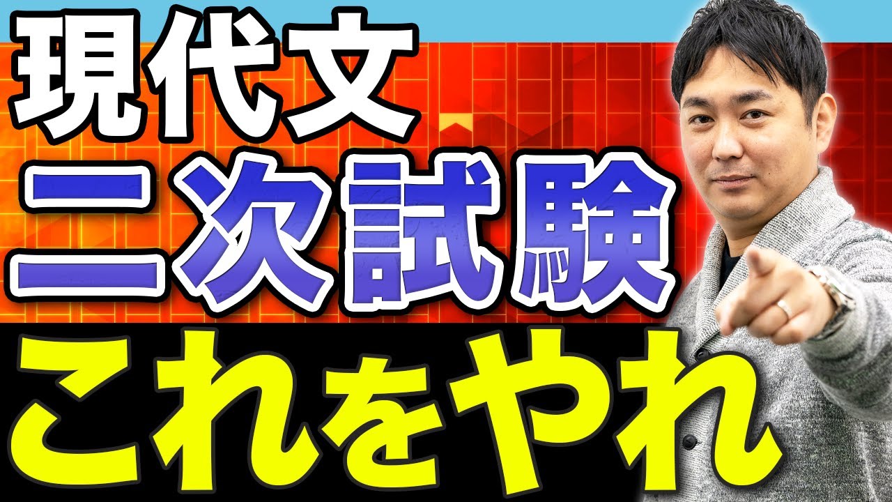 【現代文】記述問題は本文の〇〇がわかれば効率よく解ける！直前期・過去問を正しく使った追い込みの方法