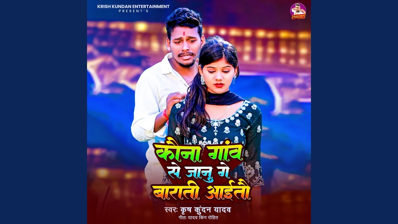 Kona Gaon Se Jaanu Ge Barati Aaitau