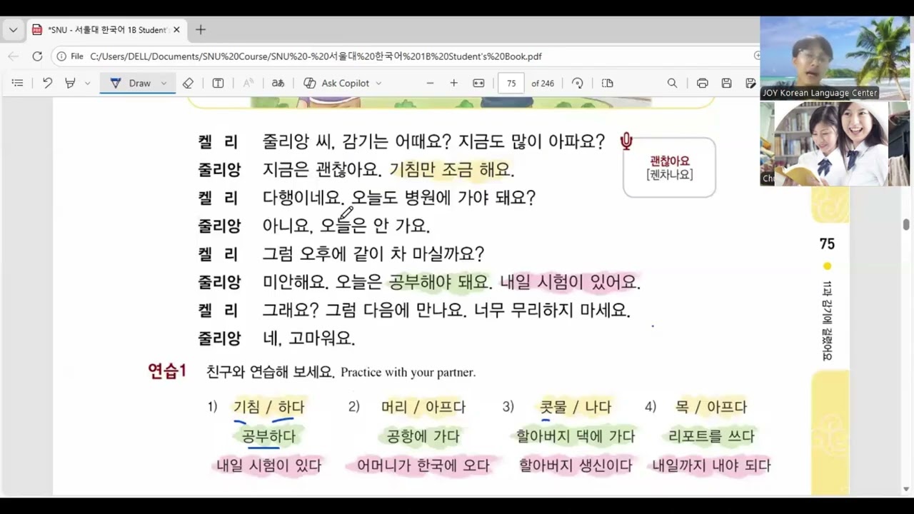 SNU Level 1B (One On One) Class  11과 ~ 감기에 걸렸어요