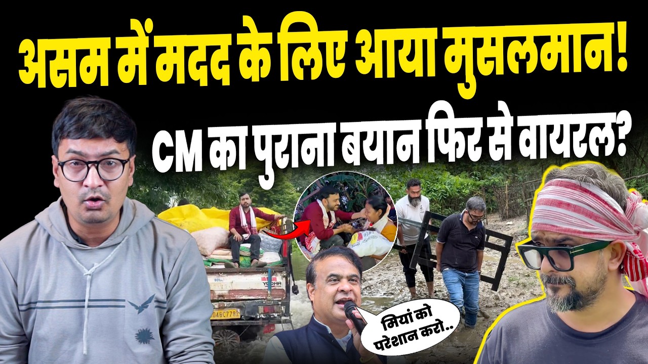 Assam Flood News: Physics Wallah&rsquo;s Hussain Mansuri helps the people of Assam | Viral Video