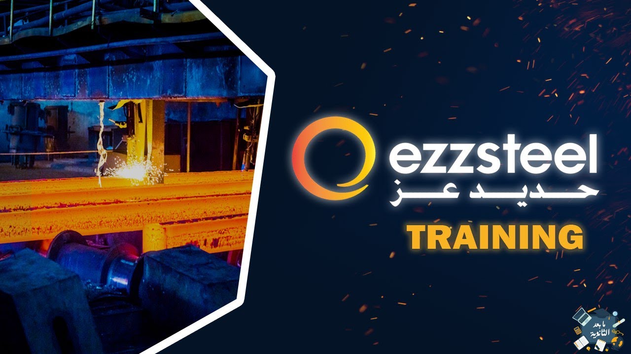 كيفية التقديم على تدريب حديد عز | Ezz Steel 2023