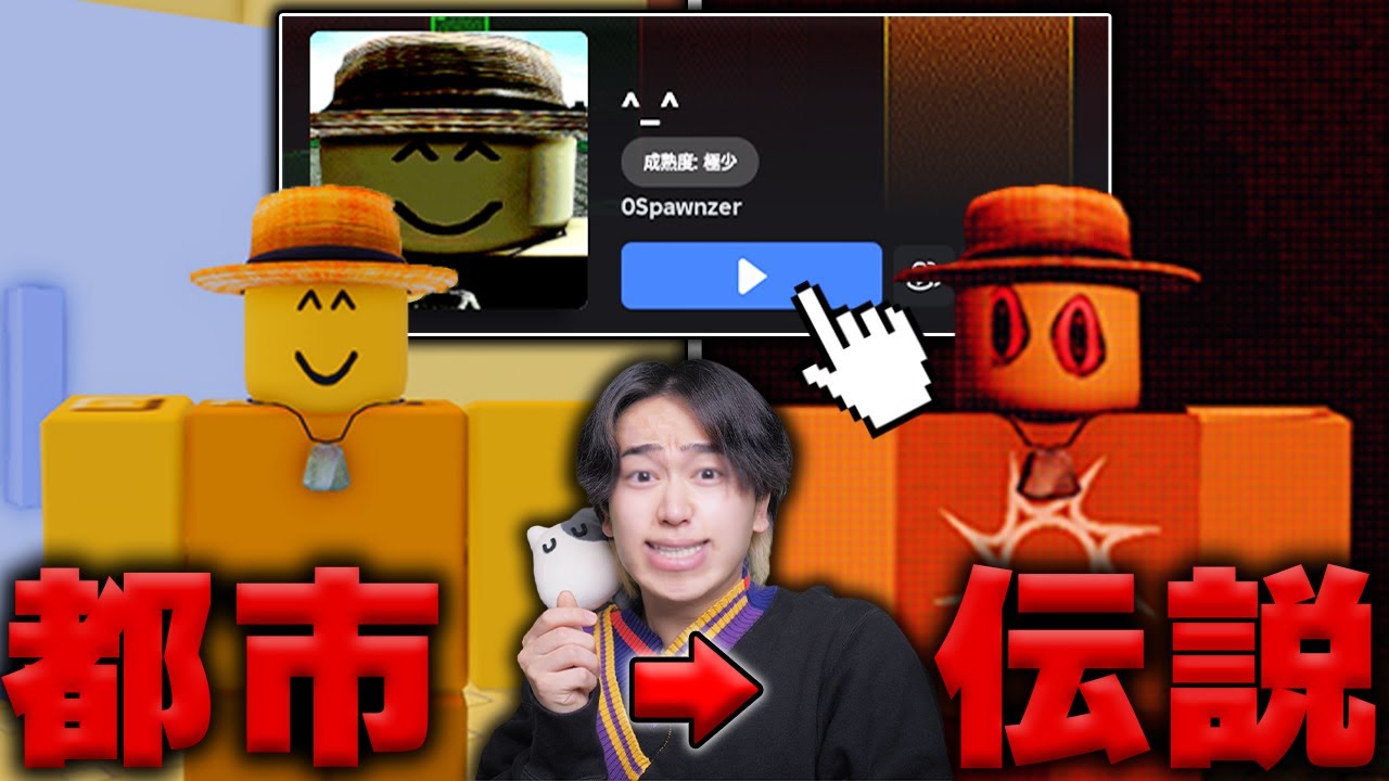 呪われたゲーム『^_^』をプレイしてみた結果がヤバすぎた...ロブロックス【ROBLOX】