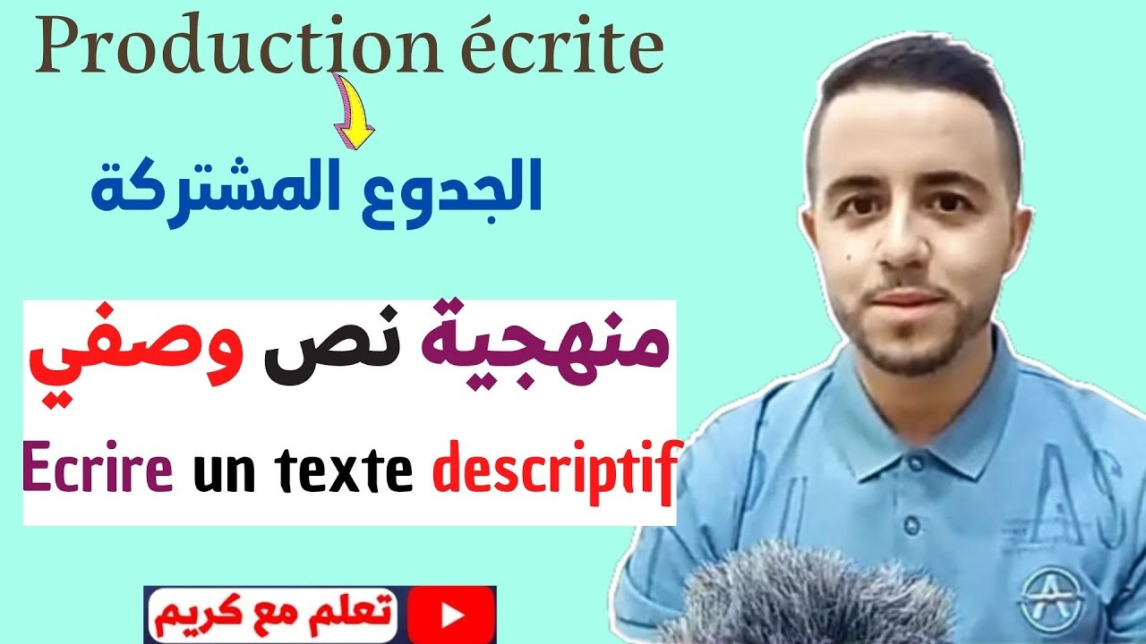 Produire un texte descriptif (le portrait)  كتابة نص وصفي