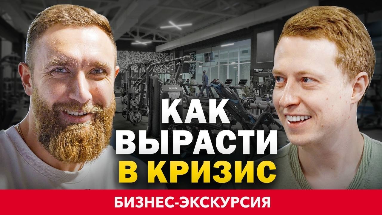 Как ПРОДАВАТЬ, когда РЫНОК ПАДАЕТ? Бизнес на фитнес-клубе с нуля. Евгений Баллес