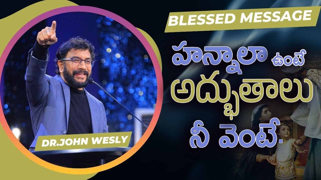 హన్నాలా ఉంటే అద్భుతాలు నీ వెంటే.||Dr.Johnwesly Inspirational Message||