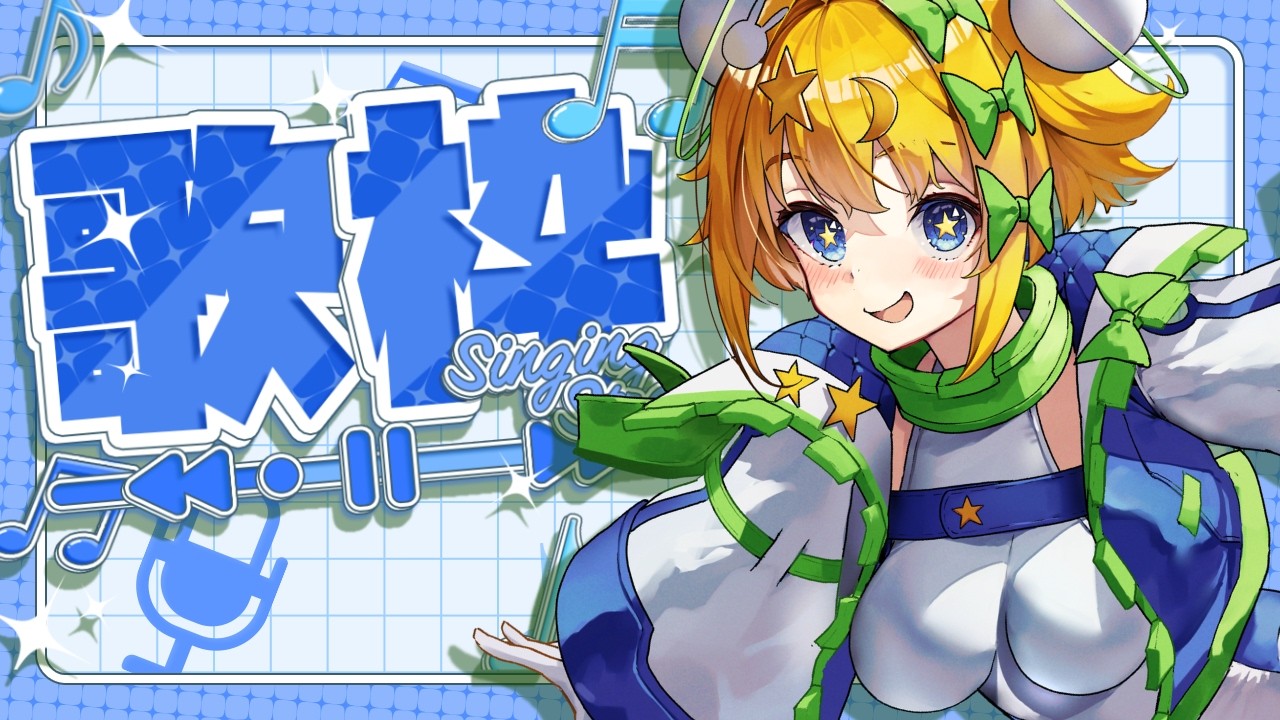 【 #歌枠 】 #karaoke  │日曜おひるにゆるっと歌う☀️いっぱい歌うよ🎀🎶✨【 #初見歓迎 ／ #新人Vtuber 】