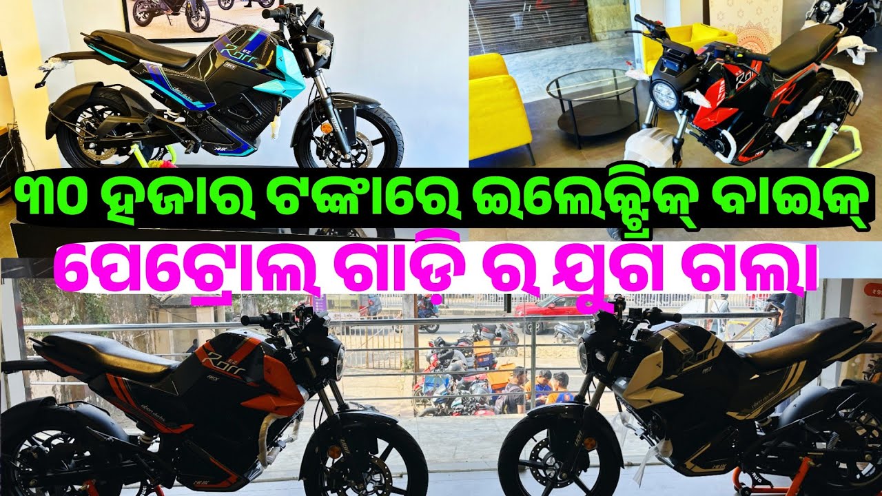 Only 30 thousand rupees Brand New Electric Bike in Odisha from Oben Electric 