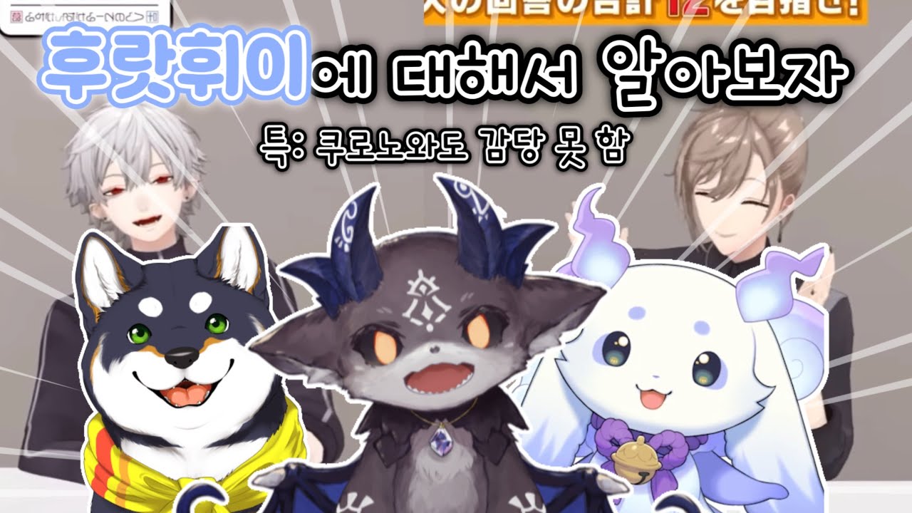 【쿠로난】 후랏휘이에게 질문! feat.쿠즈하 대폭소 무한 제공 사건 【쿠즈하/카나에/데비루/쿠로이 시바/룬룬/후랏휘이】