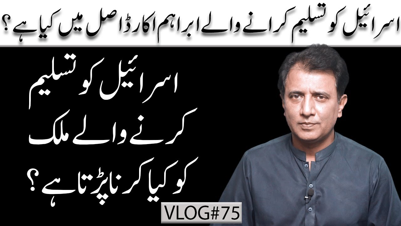 The Abraham Accords: What Really Happens When You Recognize Israel? | Habib Akram V-Log #75