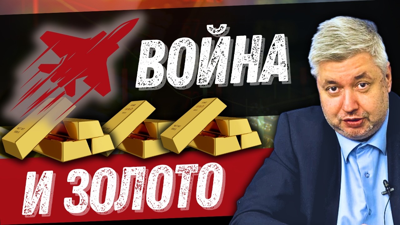 ♨️ 03.03.2026 Сценарии по золоту, рублю, доллару и другим активам на фоне ближневосточного конфликта