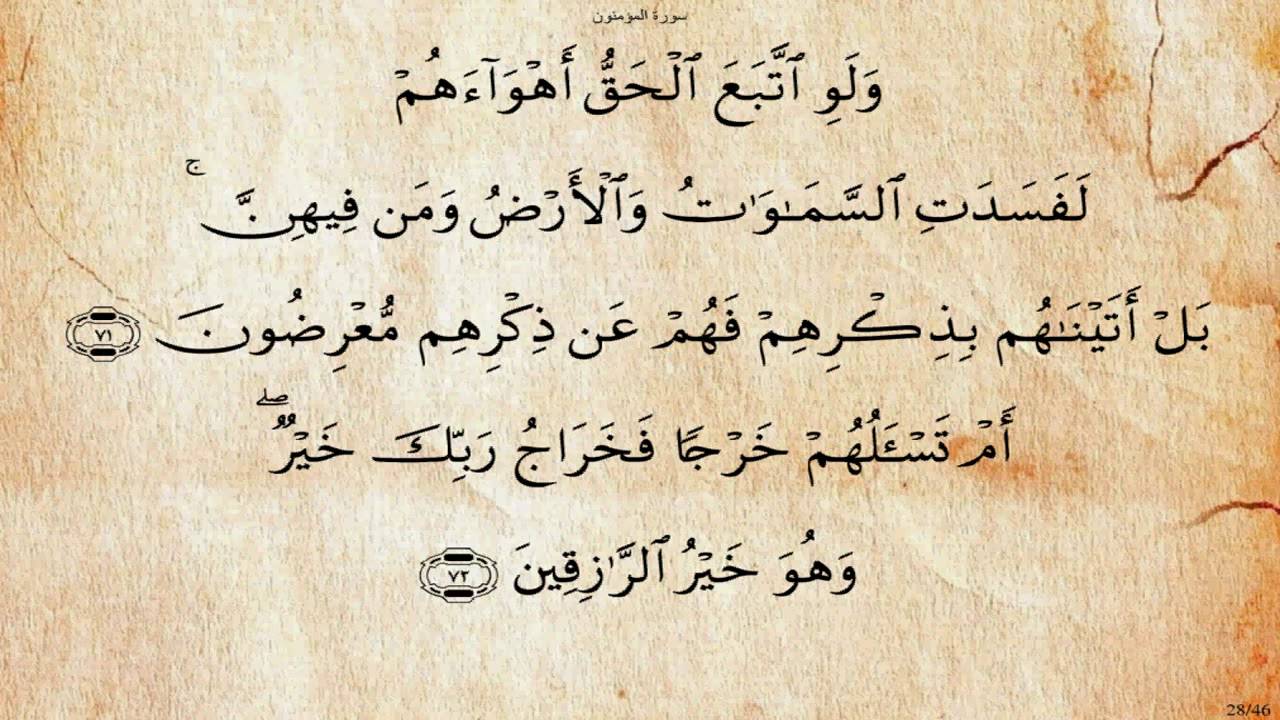 سورة المؤمنون بصوت عبد الهادي كناكري