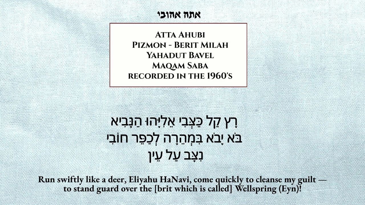 Atta Ahubi | Pizmon for Berit Milah | Recorded in the 1960's | אתה אהובי