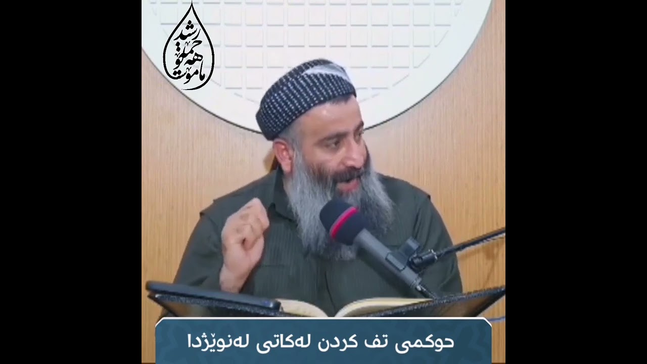حوکمی تف کردن لەکاتی نوێژدا
