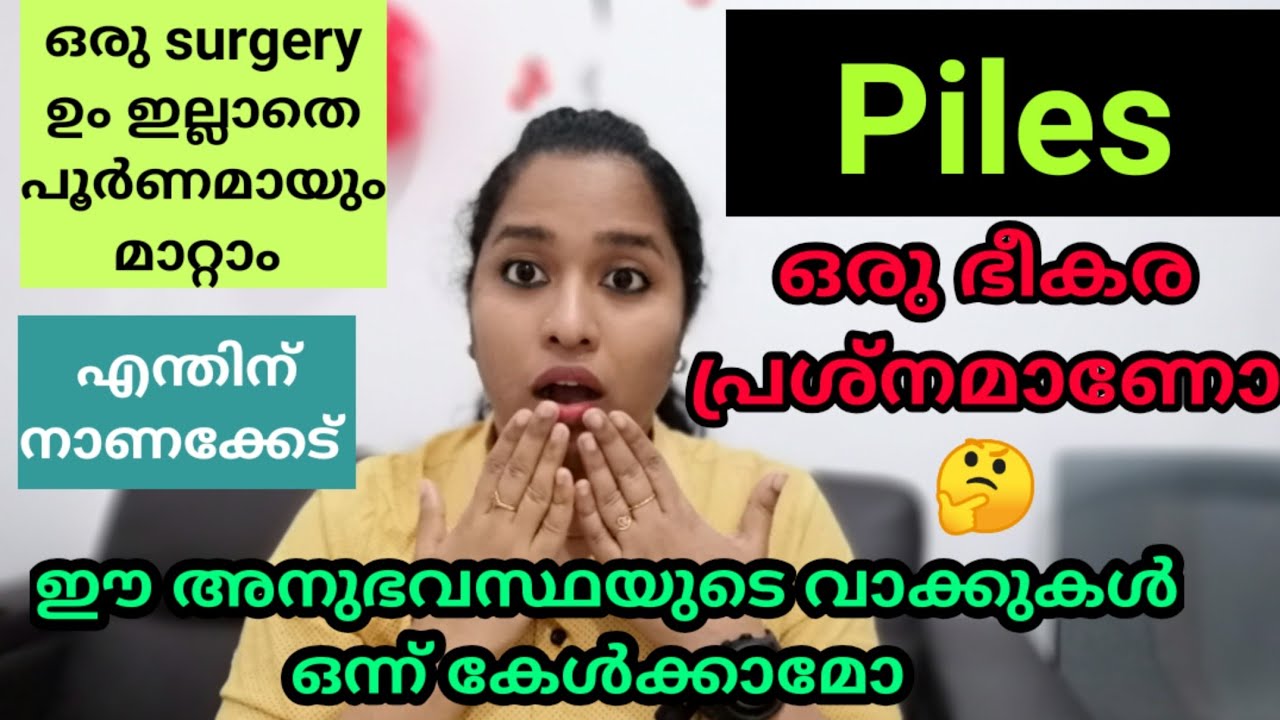 piles പൂർണമായും മാറ്റിയെടുക്കാം.. എന്റെ അനുഭവം ആണ്.. ഇത് കേട്ടിട്ട് surgery ചെയ്യു