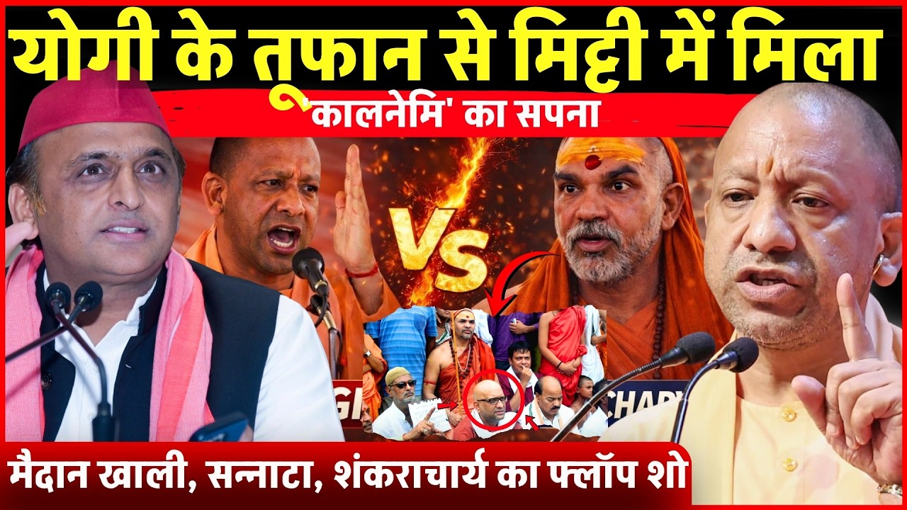 अभी-अभी CM Yogi के तूफान से मिट्टी में मिला 'कालनेमि' का सपना...| UP | Hindi News