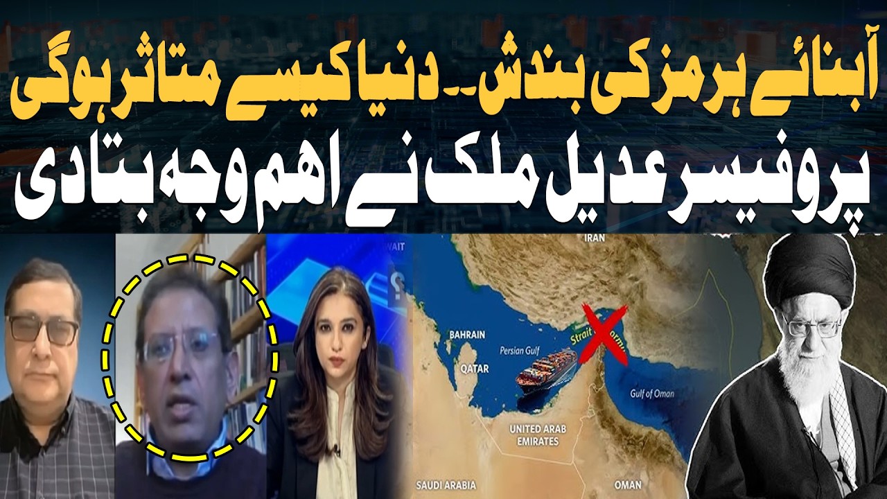 Strait of Hormuz Blocked: How the World Will Be Affected | Professor Adeel Malik Explains