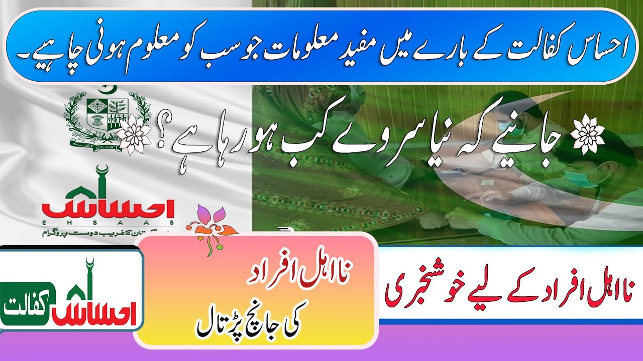 Ehsaas Kafalat latest updates || Benazir Income Support Program