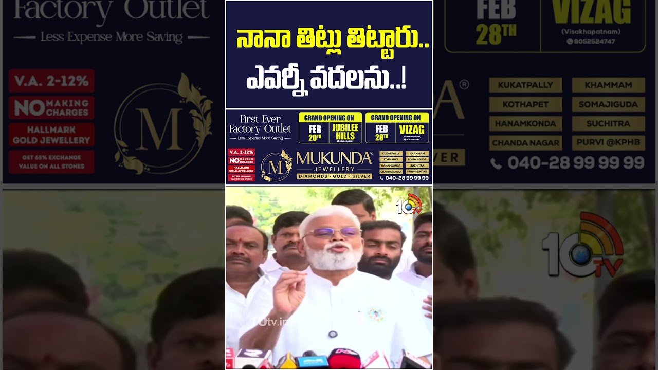 నానా తిట్లు తిట్టారు..ఎవర్నీ వదలను..! #ambatirambabu #cmchandrababu #ysjagan #ytshorts #10tvdigital
