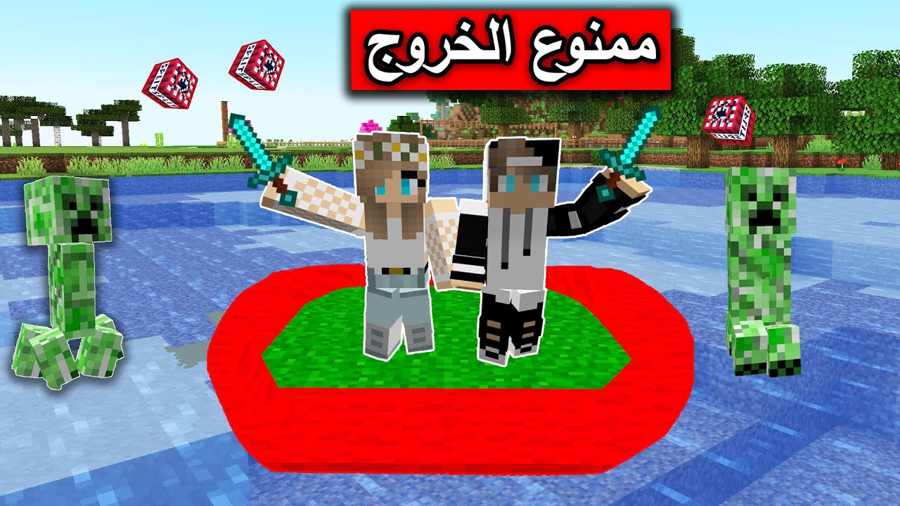 #فلم_ماين_كرافت : ممنوع الخروج من الدائرة الحمراء والا.... !
